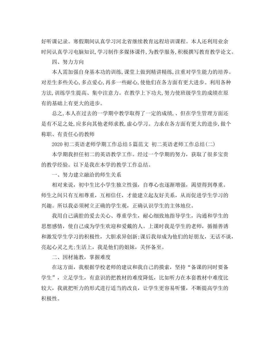 初二英语老师学期工作总结5篇范文初二英语老师工作总结_第3页