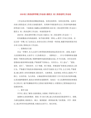 初二英语老师学期工作总结5篇范文初二英语老师工作总结