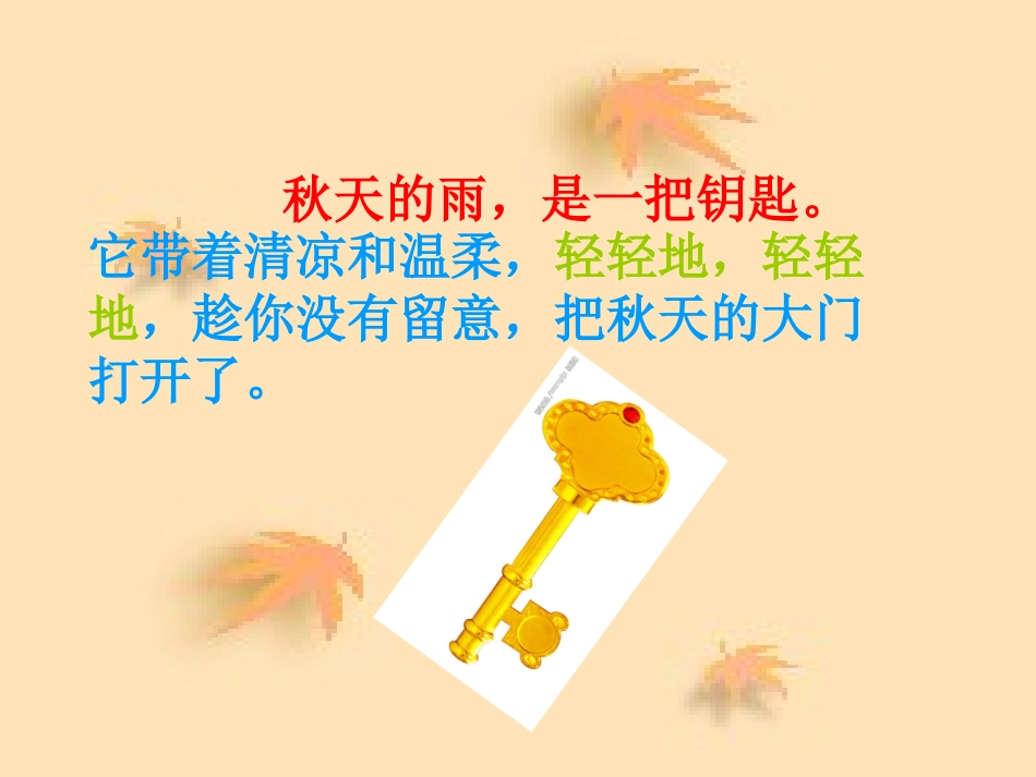 秋天的雨定稿_第2页