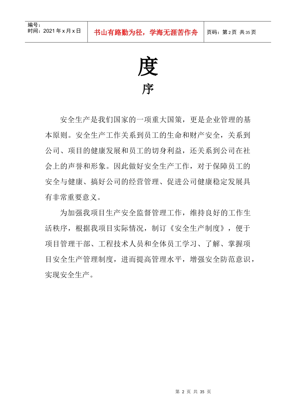 安全生产制度664020898_第2页