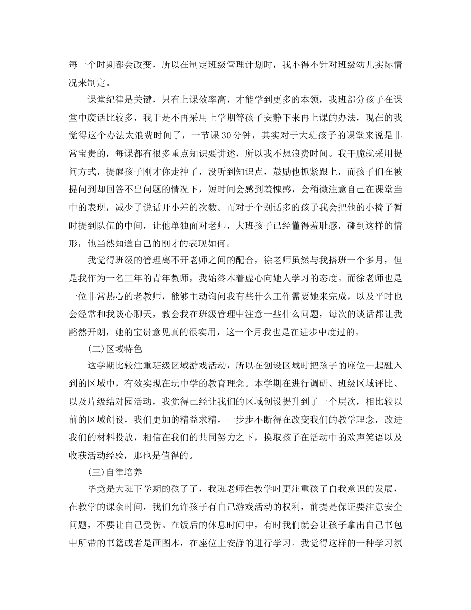 幼儿园大班下期学期工作总结 _第2页