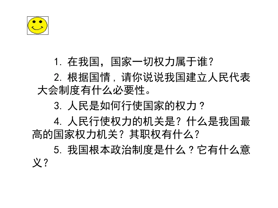 适合国情的政治制度_第2页