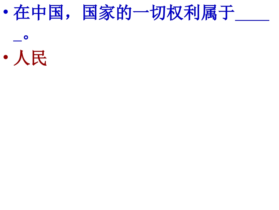 适合国情的政治制度_第3页