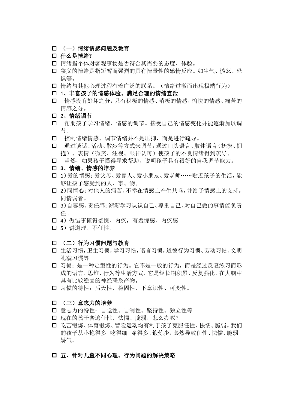 幼儿心理问题与心理健康教育_第2页