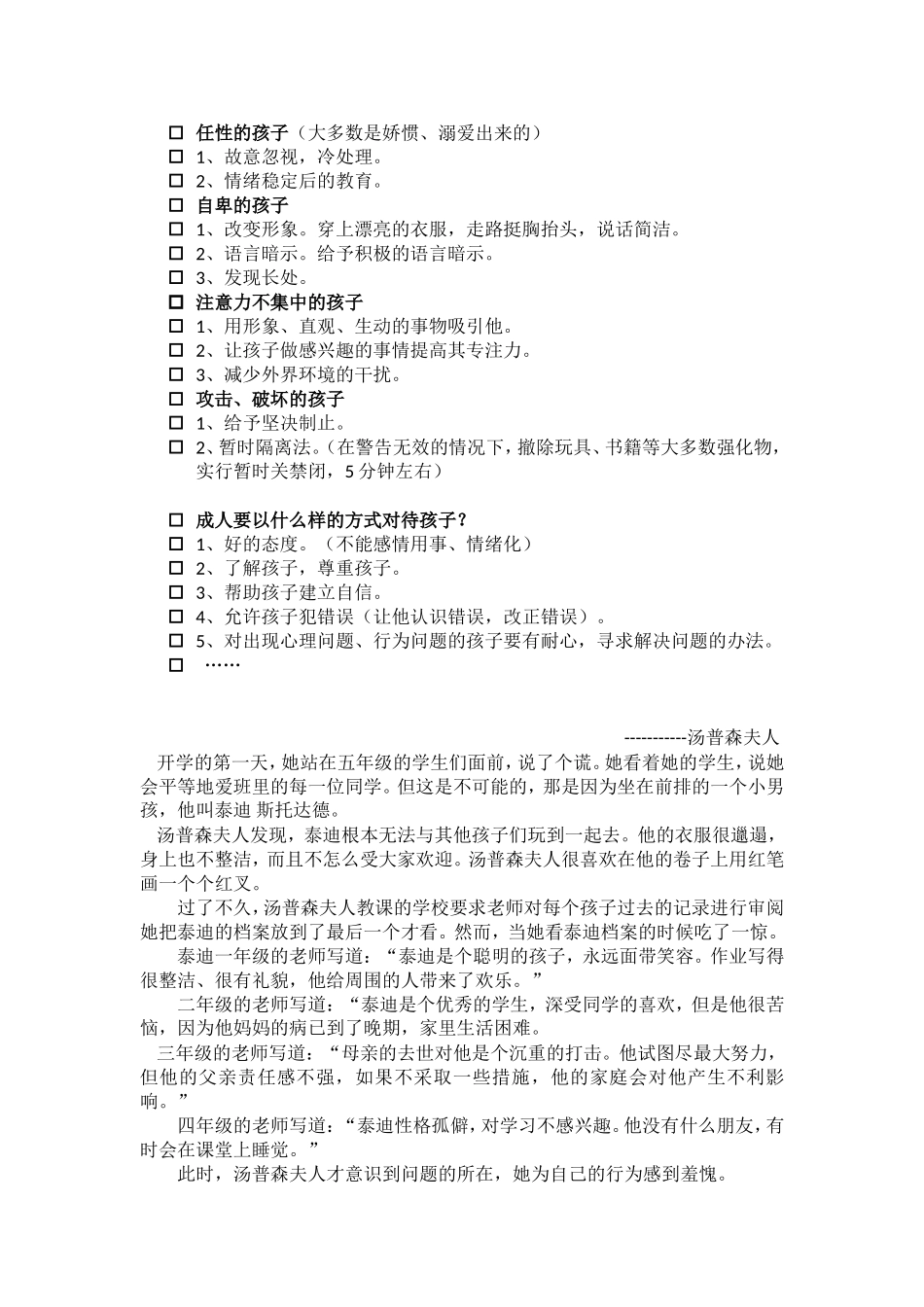 幼儿心理问题与心理健康教育_第3页