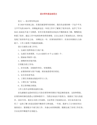 设计师年度总结范文
