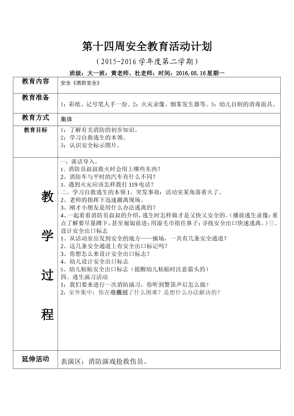 第十四周安全教案_第1页