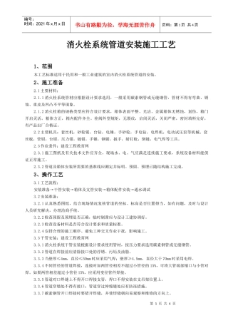 消火栓系统管道安装施工工艺