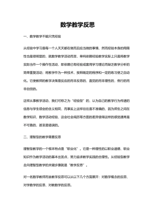 数学教学反思