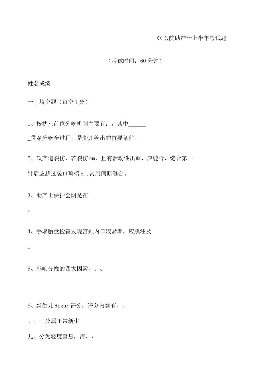 助产士考试题 _第1页