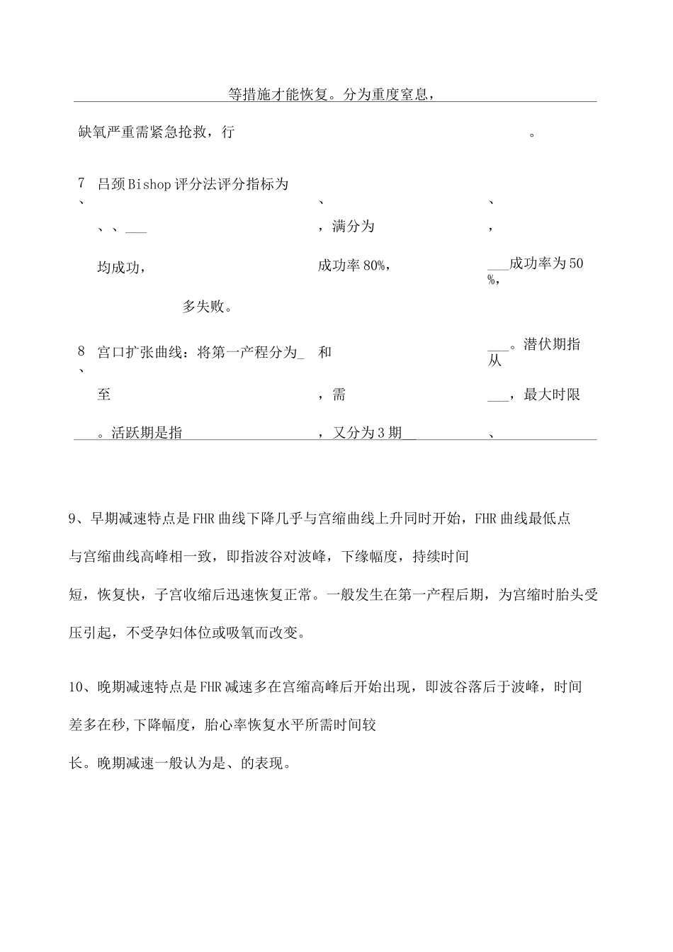 助产士考试题 _第2页