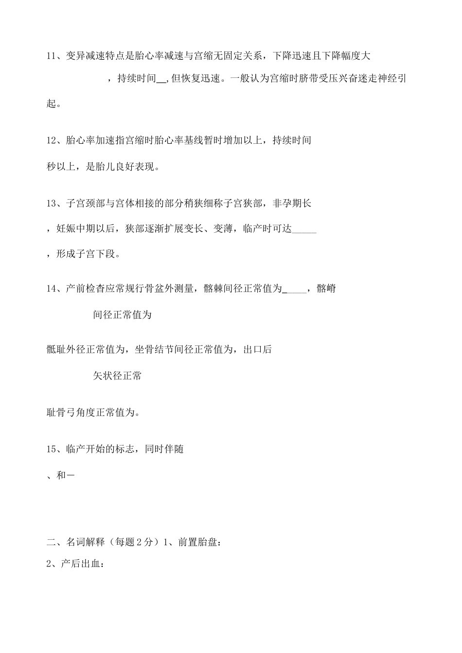 助产士考试题 _第3页