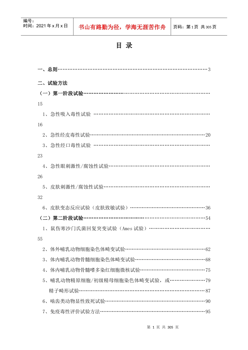 化学品毒性鉴定技术规范_第2页