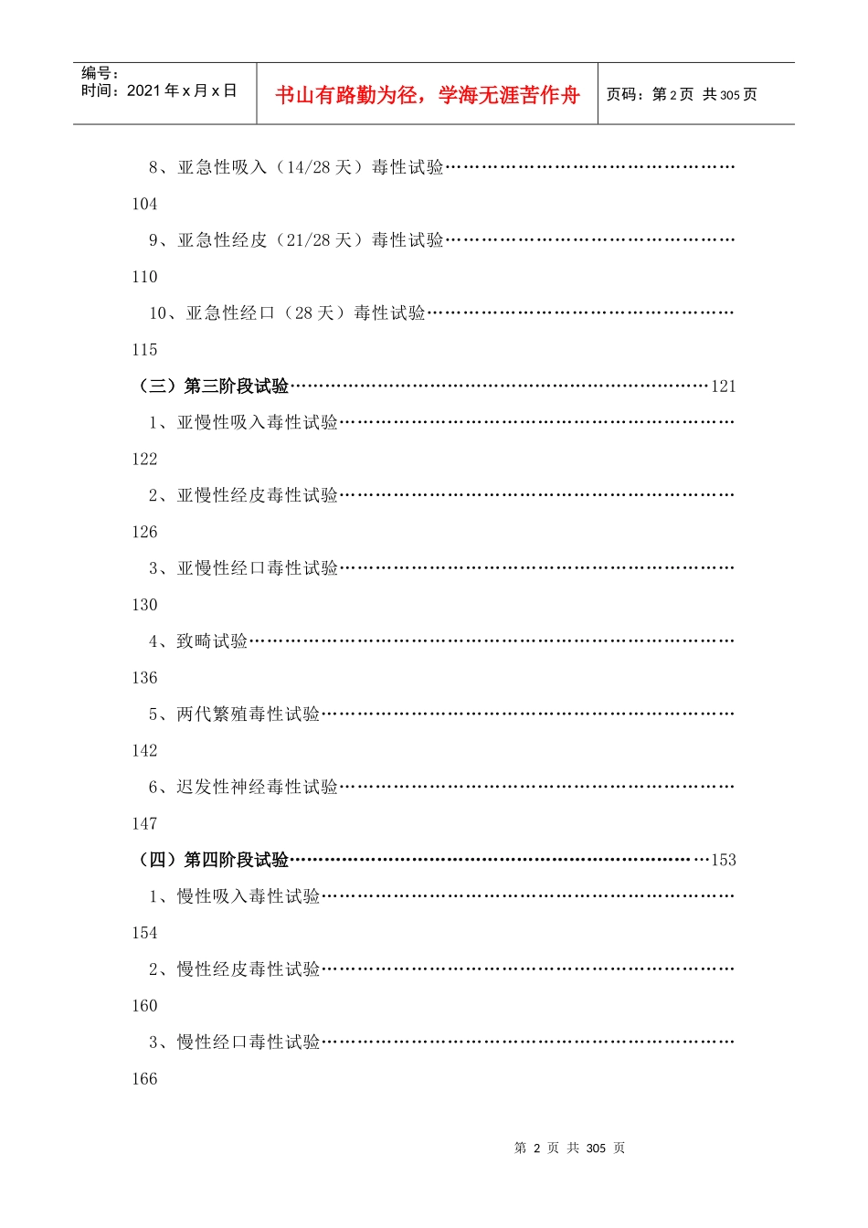 化学品毒性鉴定技术规范_第3页