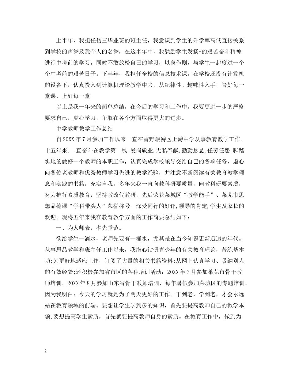 教师教学工作总结范文_第2页