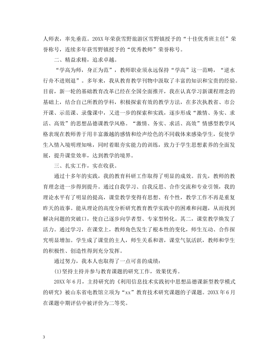 教师教学工作总结范文_第3页