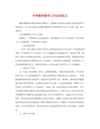 教师教学工作总结范文