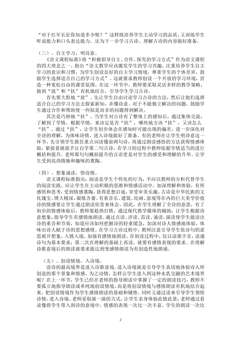 如何有效进行古诗教学_第2页