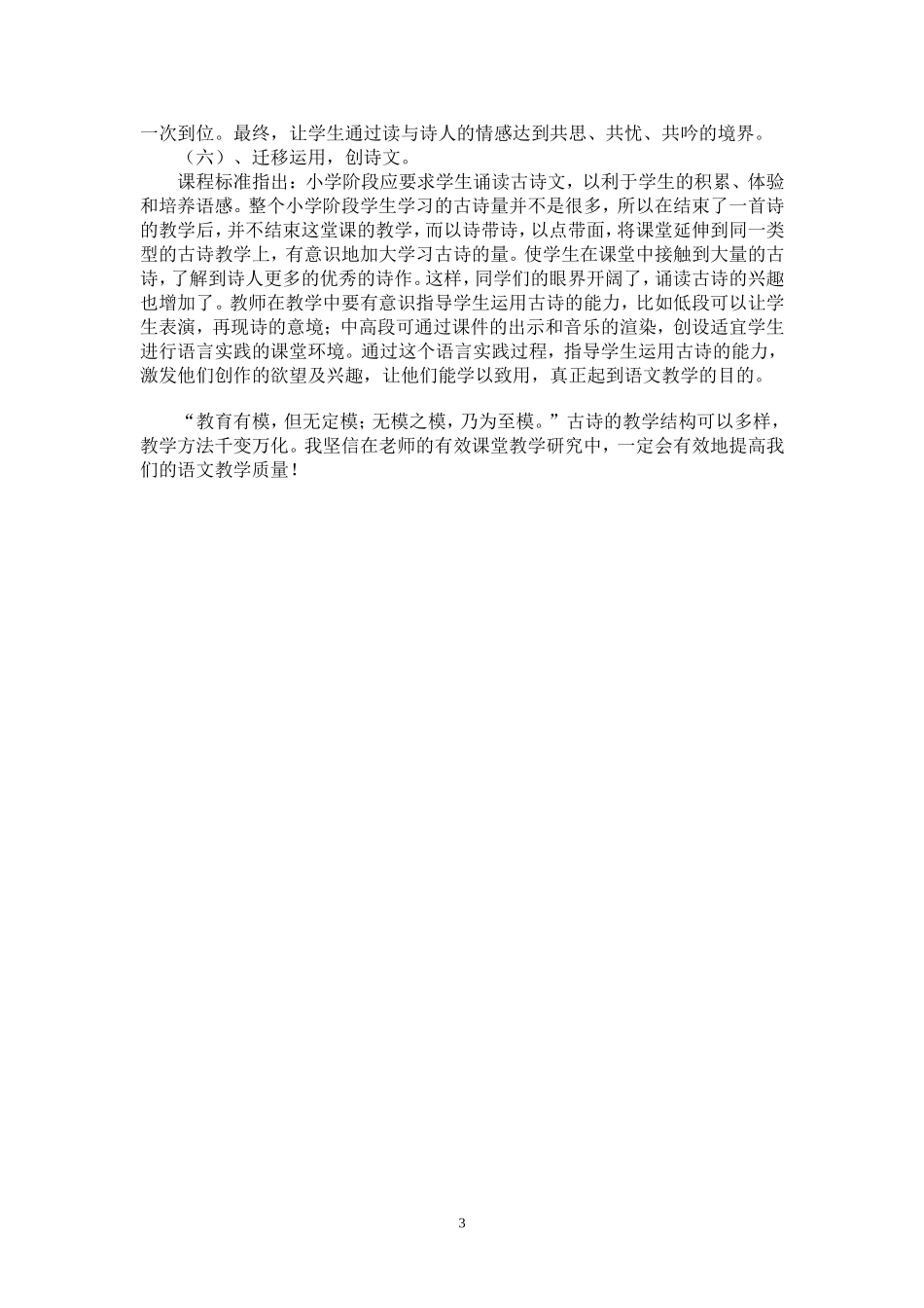 如何有效进行古诗教学_第3页