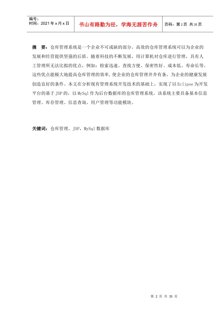 JSP仓库管理系统的设计与实现毕业论文_第3页