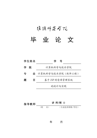 JSP仓库管理系统的设计与实现毕业论文