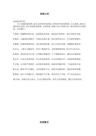 班级公约班级誓言