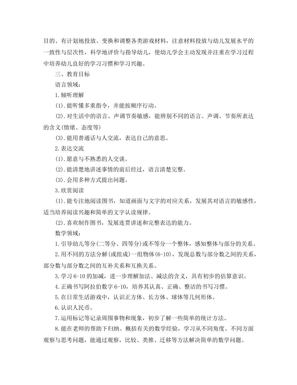 幼儿园大班下学期班务计划 _第2页