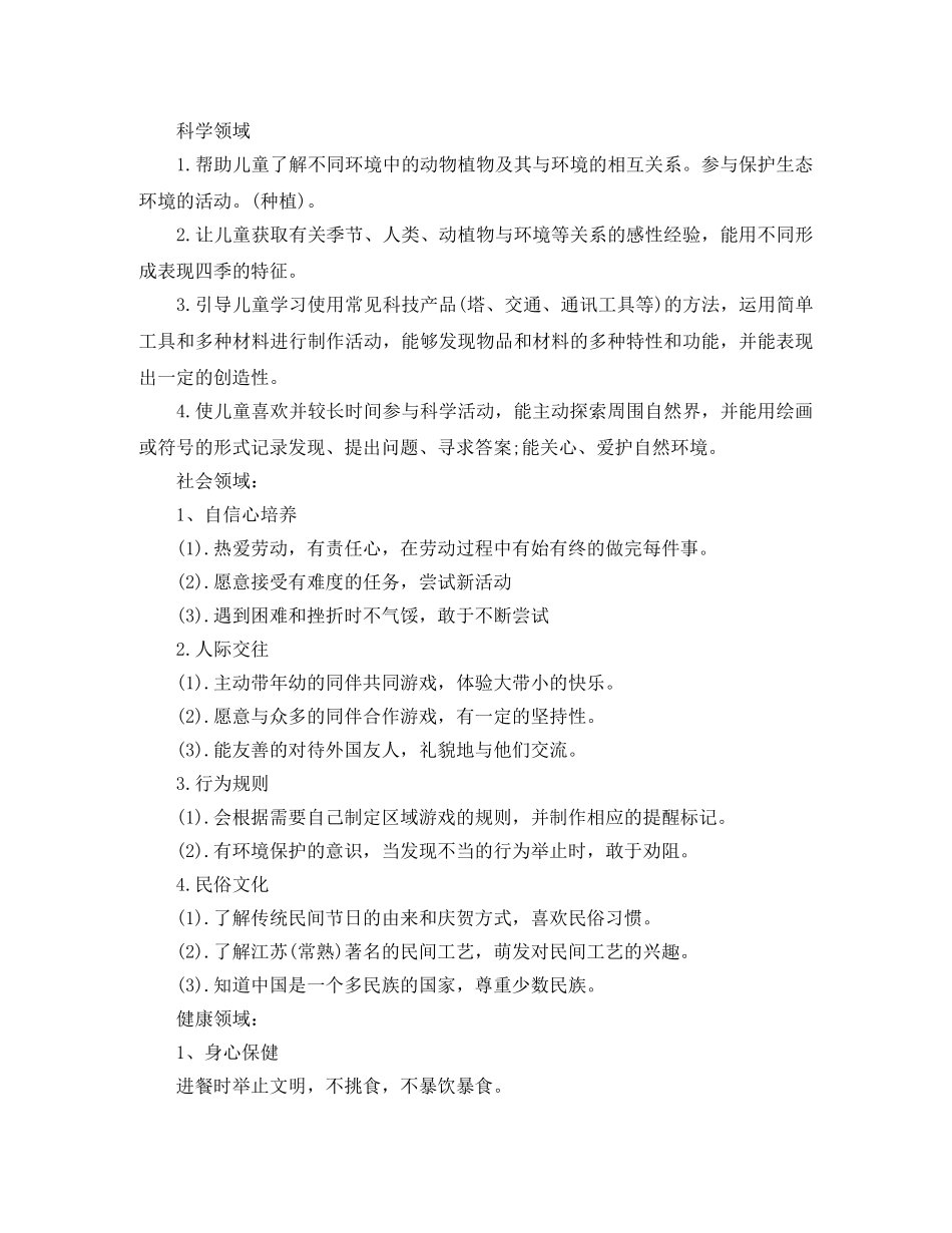 幼儿园大班下学期班务计划 _第3页