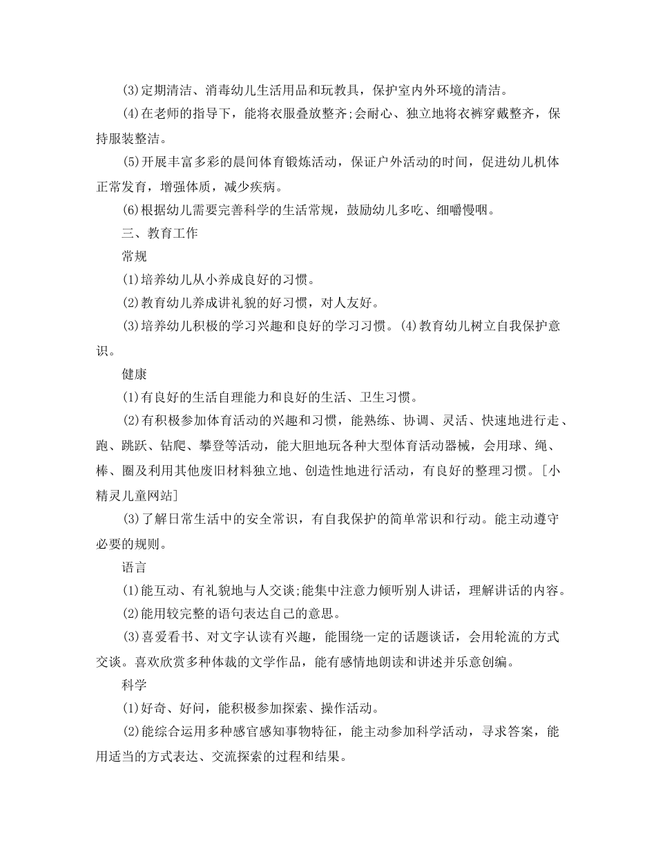 幼儿园大班下学期班务工作计划 _第2页