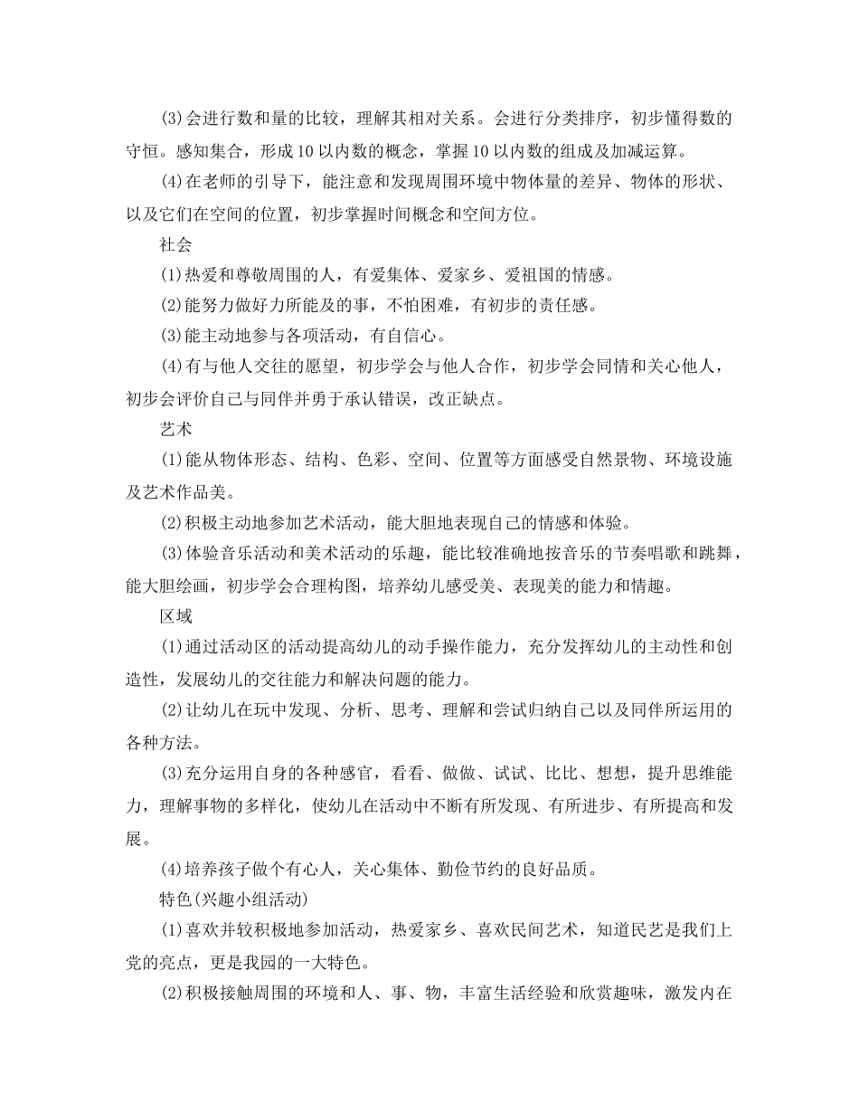 幼儿园大班下学期班务工作计划 _第3页