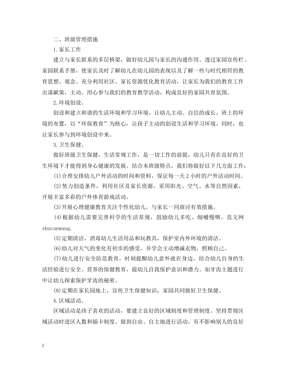 幼儿园大班下学期班务计划的范文 _第2页