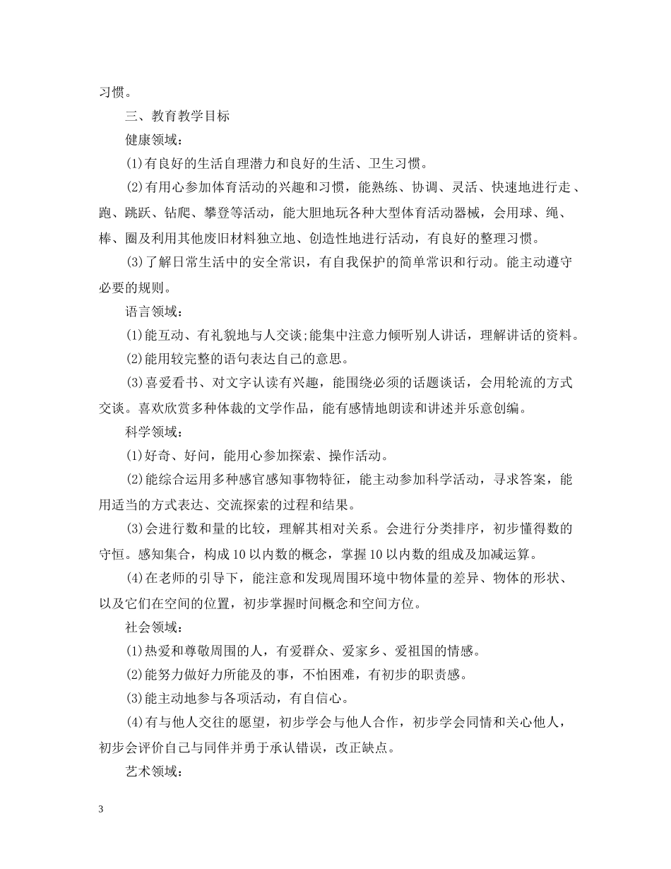 幼儿园大班下学期班务计划的范文 _第3页