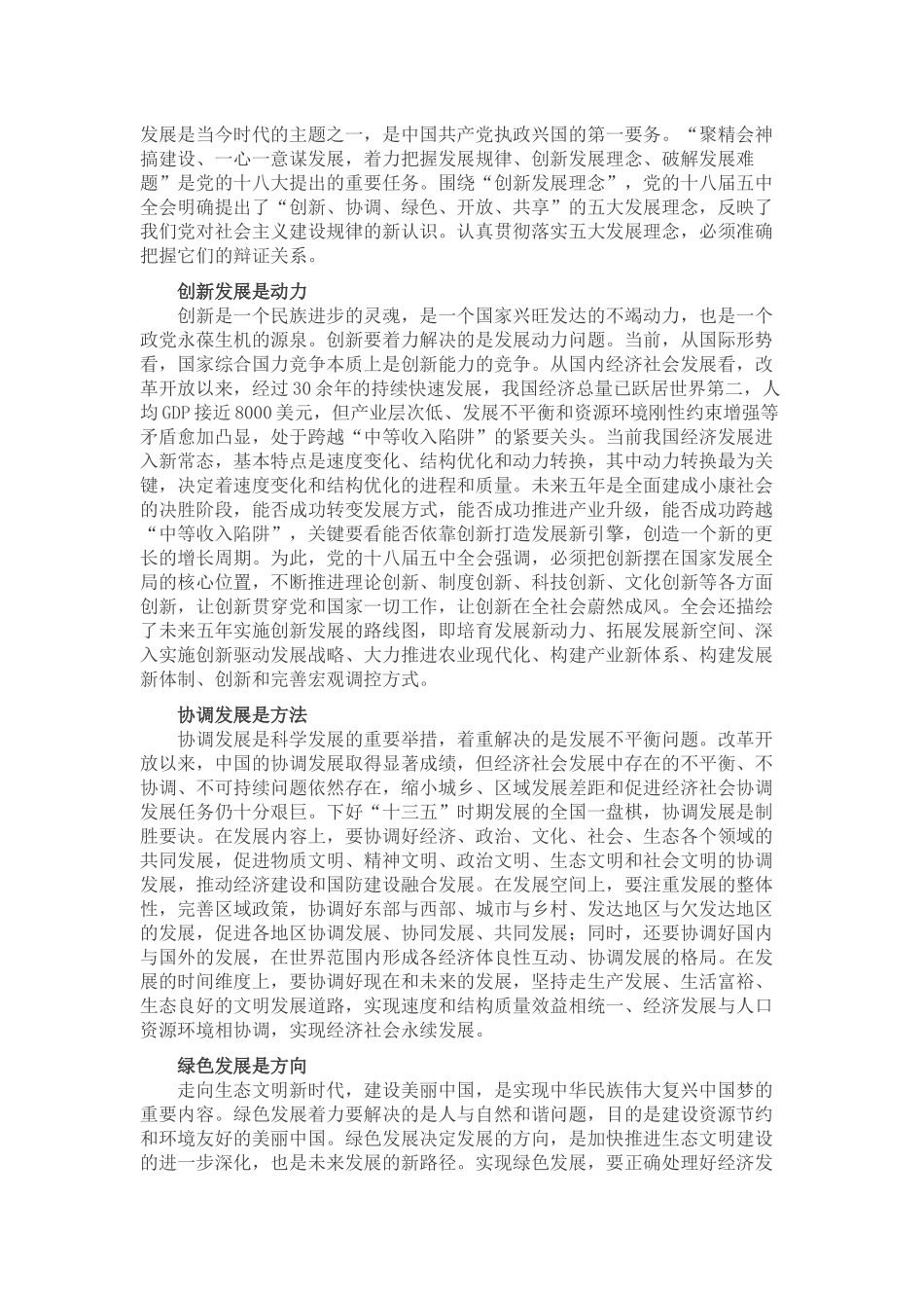 大发展理念的解读_第1页