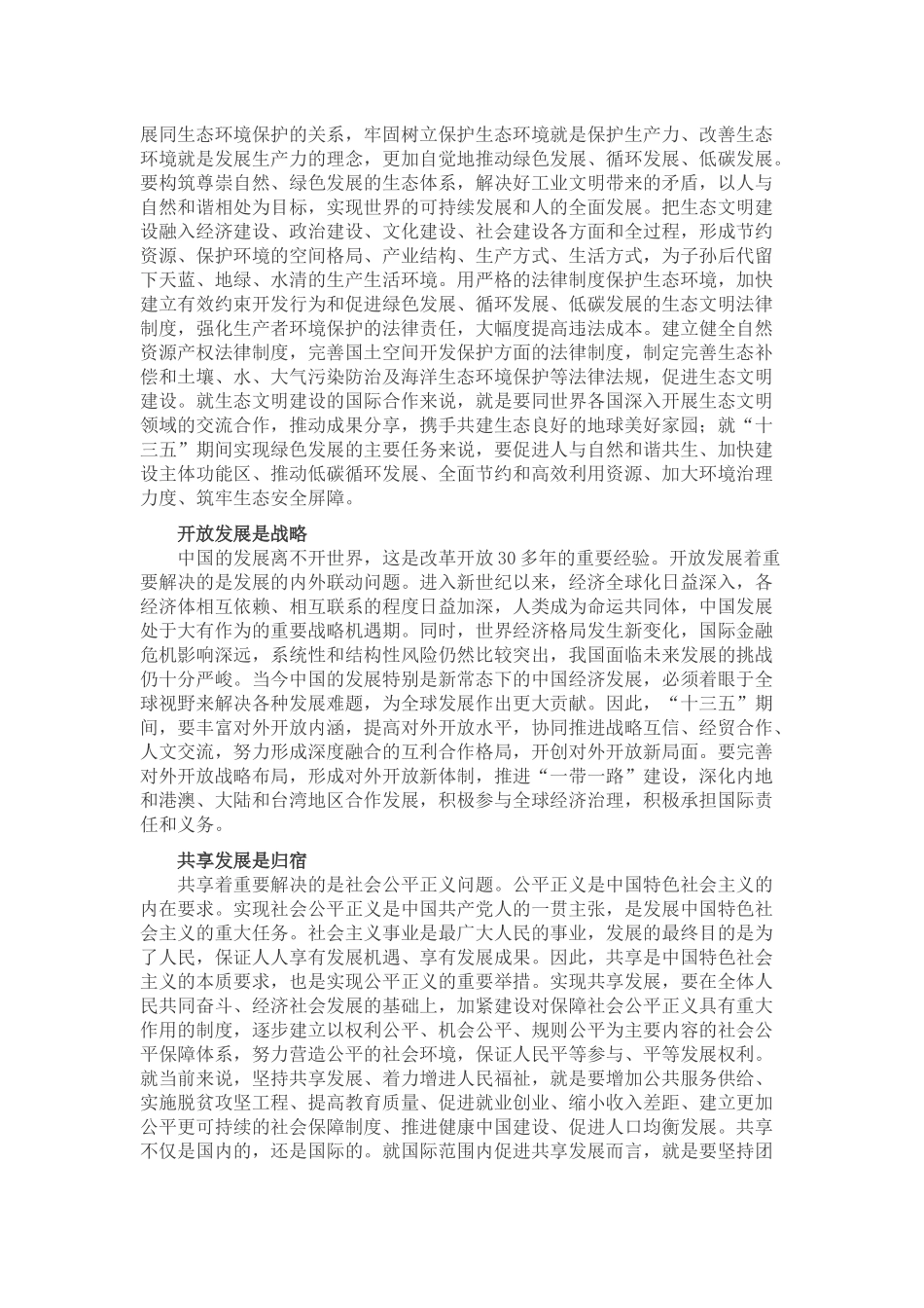 大发展理念的解读_第2页