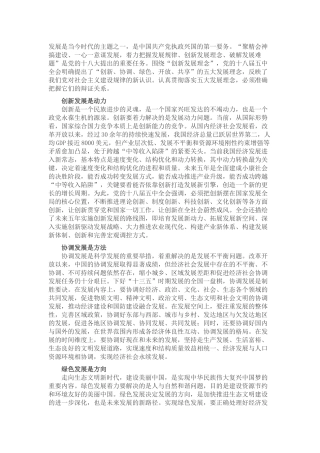 大发展理念的解读