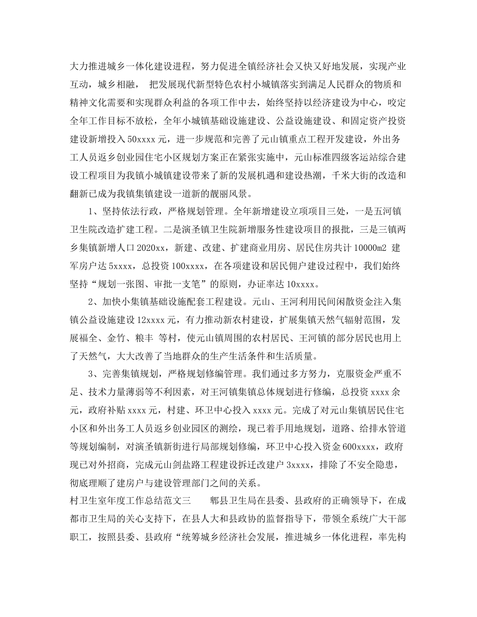 村卫生室年度工作总结及工作思路_第3页