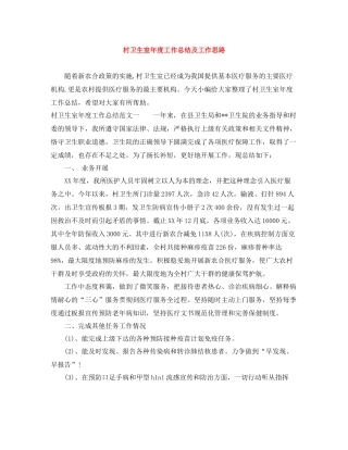 村卫生室年度工作总结及工作思路