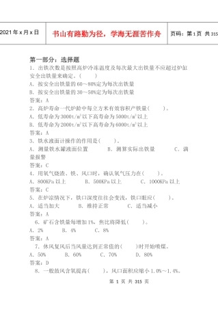 炼铁工艺技术学习资料(正版)