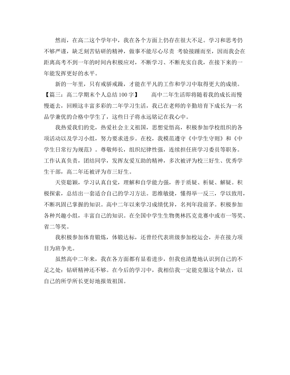 高二学期末个人总结100字_第2页