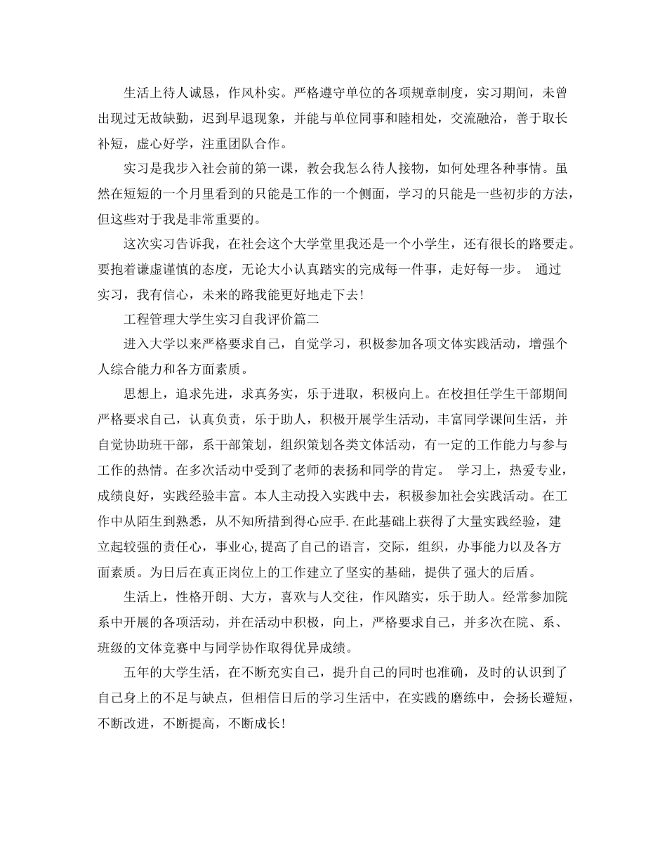 工程管理大学生实习自我评价_第2页