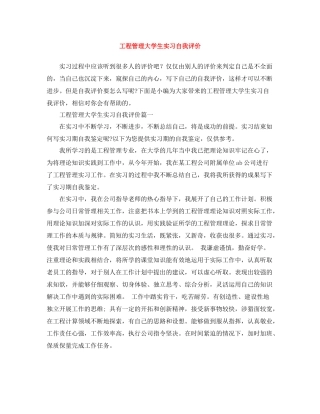 工程管理大学生实习自我评价