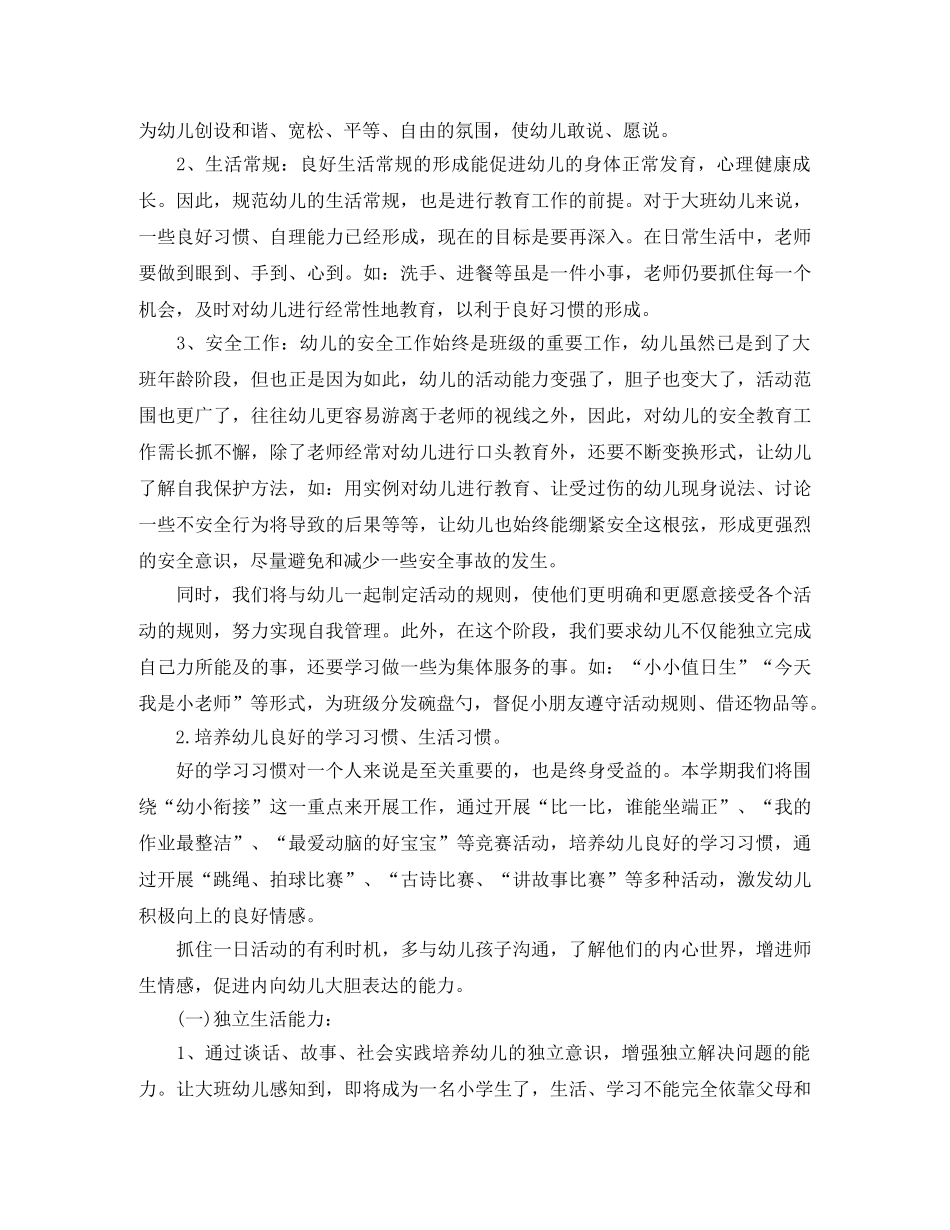 幼儿园大班下学期班务计划范本 _第2页