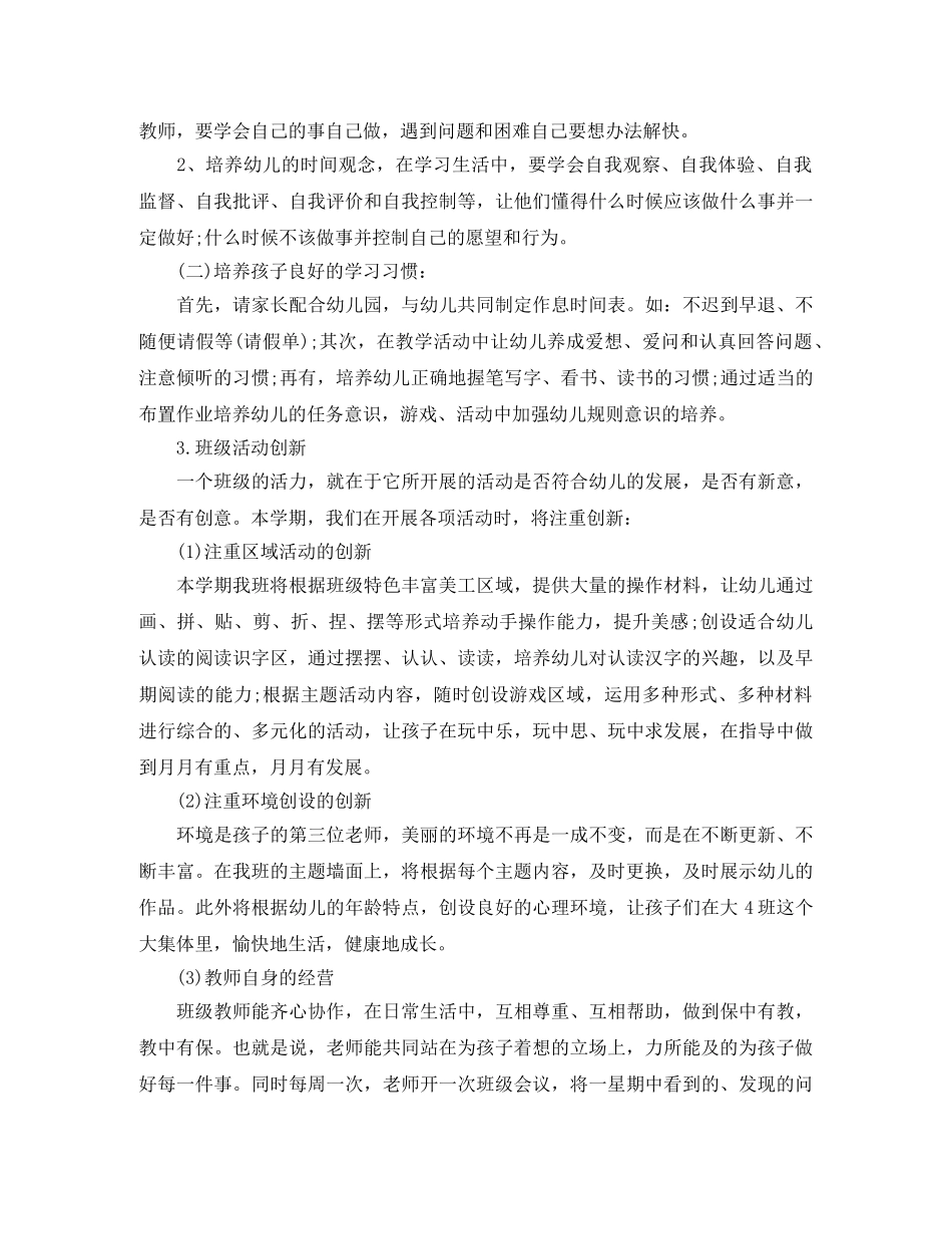 幼儿园大班下学期班务计划范本 _第3页
