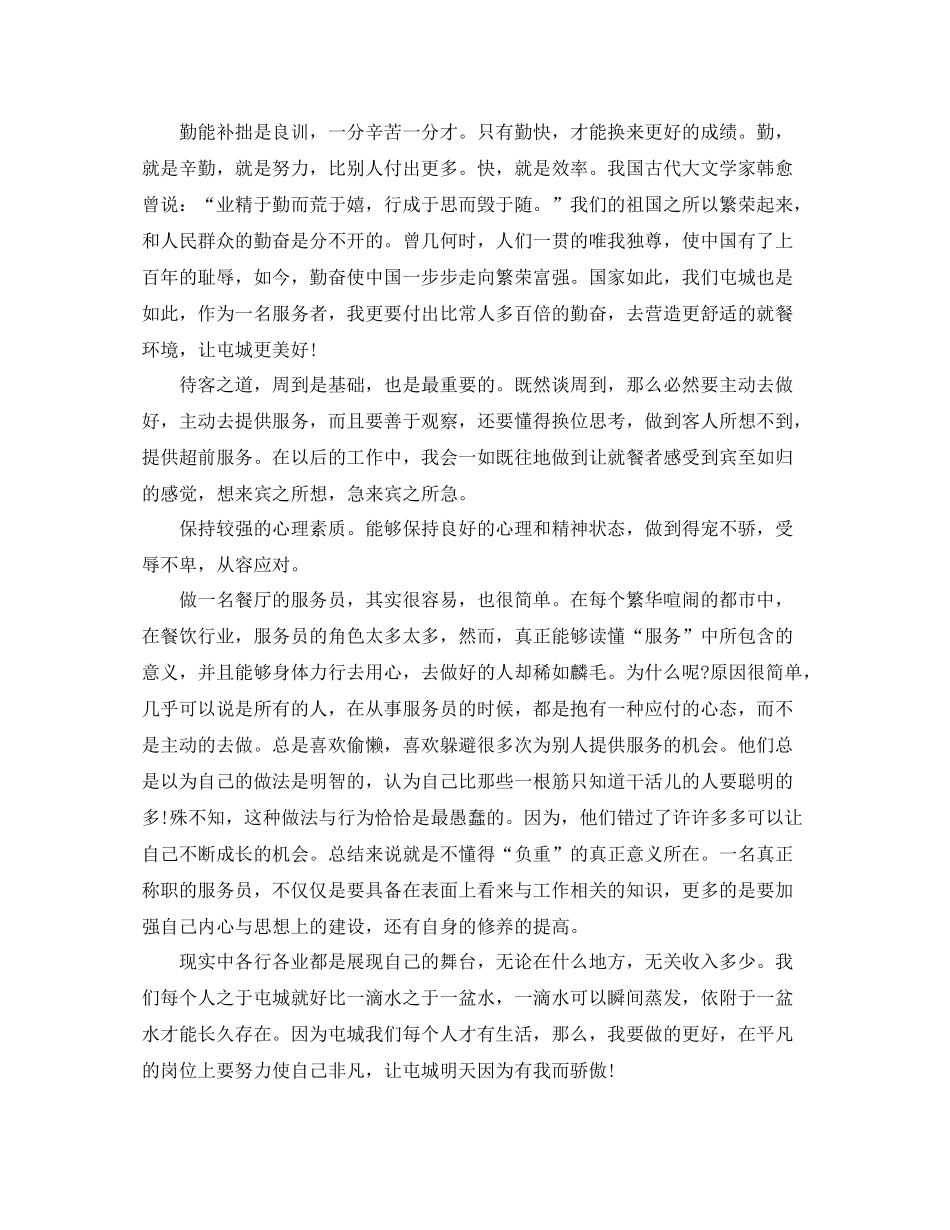 餐饮行业个人月度工作总结_第2页