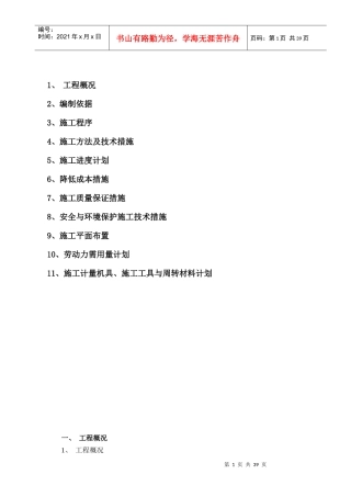 某某焦炉jn43804型焦炉施工施工方案工艺