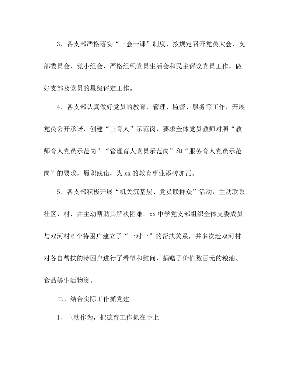 教育总支年上半年党建工作总结_第2页