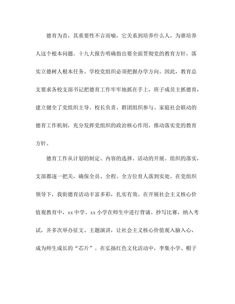 教育总支年上半年党建工作总结_第3页