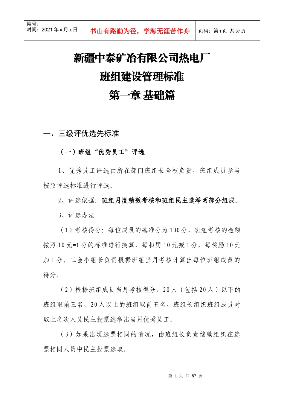 班组建设车间级管理标准(基础篇)学习_第1页