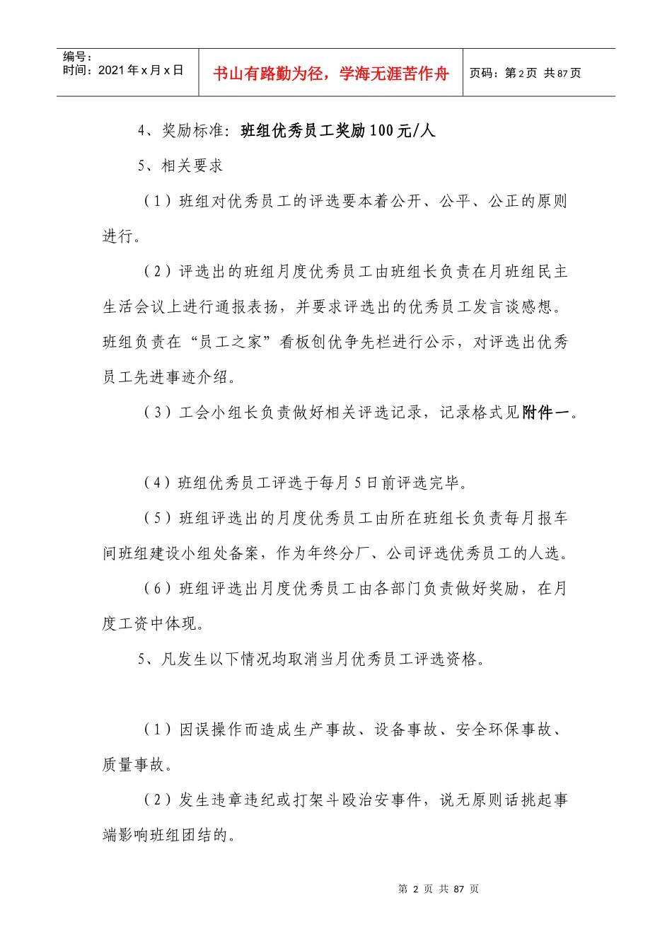 班组建设车间级管理标准(基础篇)学习_第2页