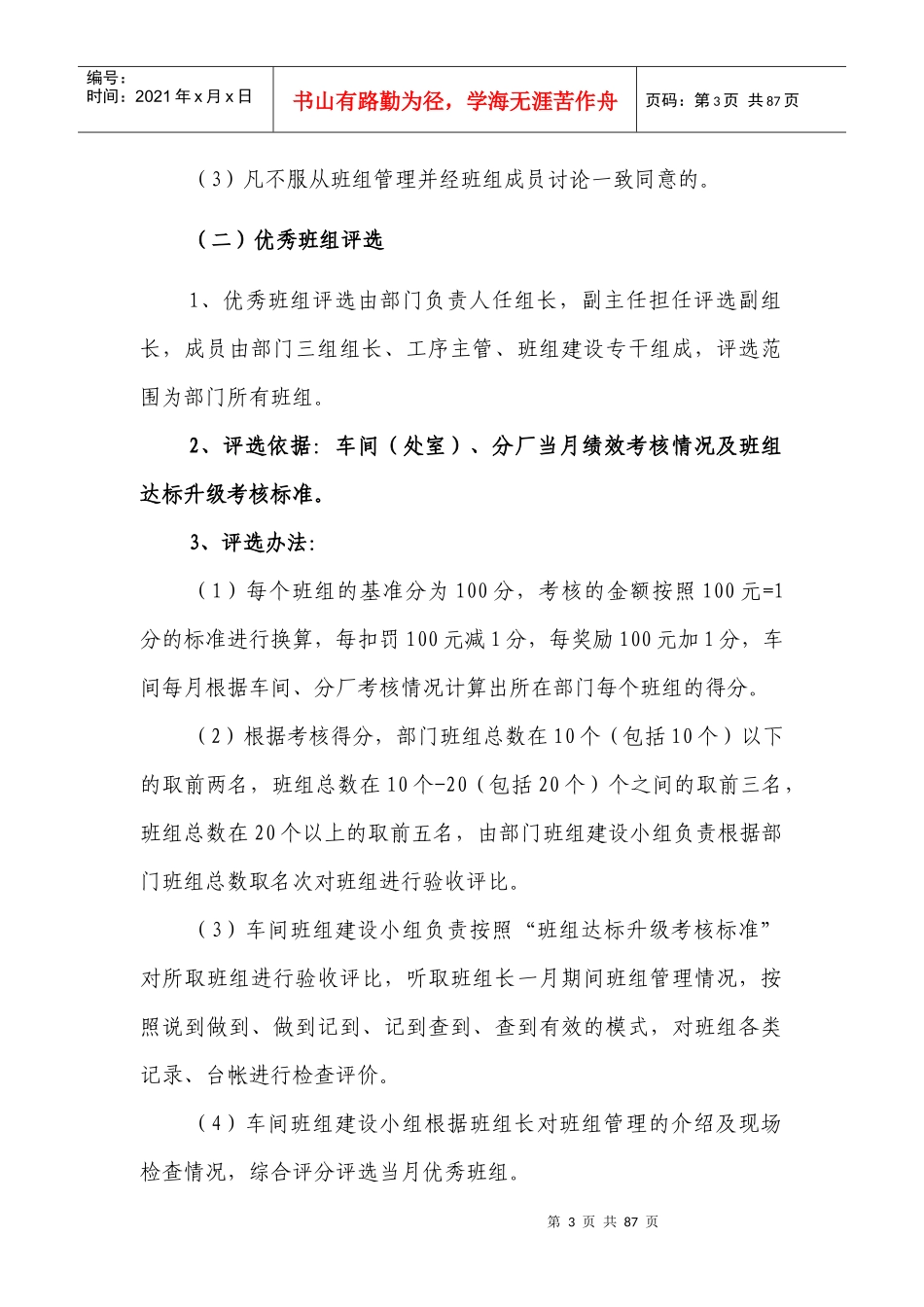 班组建设车间级管理标准(基础篇)学习_第3页